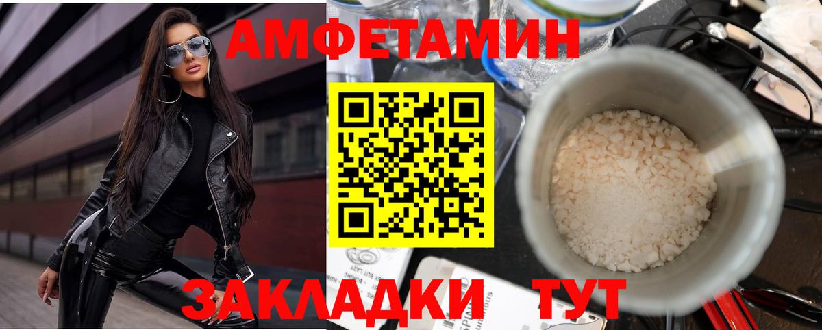 Амфетамин Розовый Клинцы