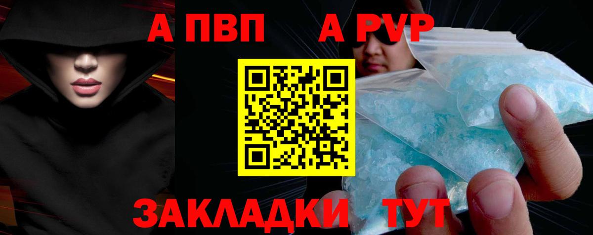 А ПВП кристаллы  купить   Клинцы  Альфа ПВП  A PVP мука  Вход с VPN 