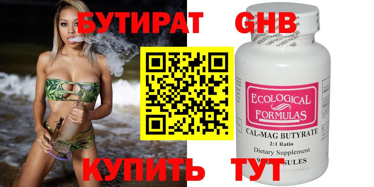 Бутират  Вход с VPN  Клинцы  БУТИРАТ Butirat 