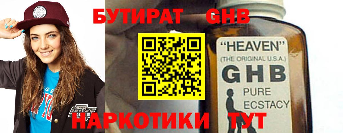 Бутират вода Клинцы