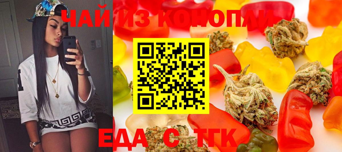 Еда ТГК конопля  Вход с VPN  Клинцы 