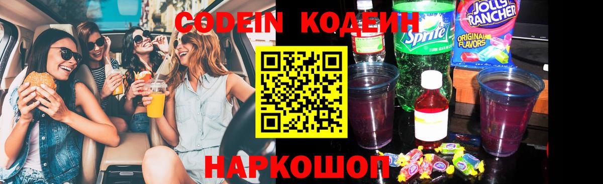 Кодеиновый сироп Lean напиток Lean (лин) Клинцы