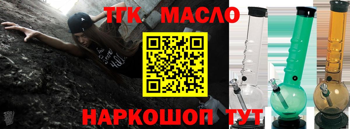 ТГК гашишное масло Клинцы